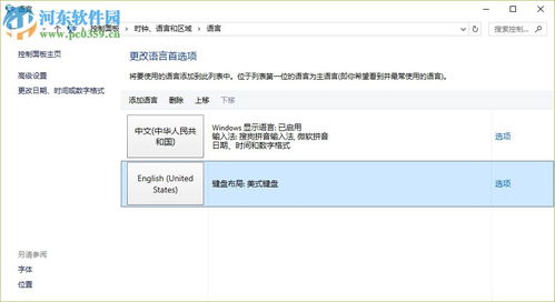 什么是计算机语言设置及其在Windows 10系统中的调整方法