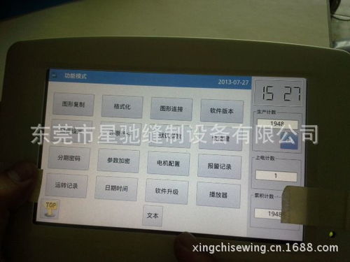 星驰高低同限电脑花样车 工业缝纫机的智能化革新与实地认证优势